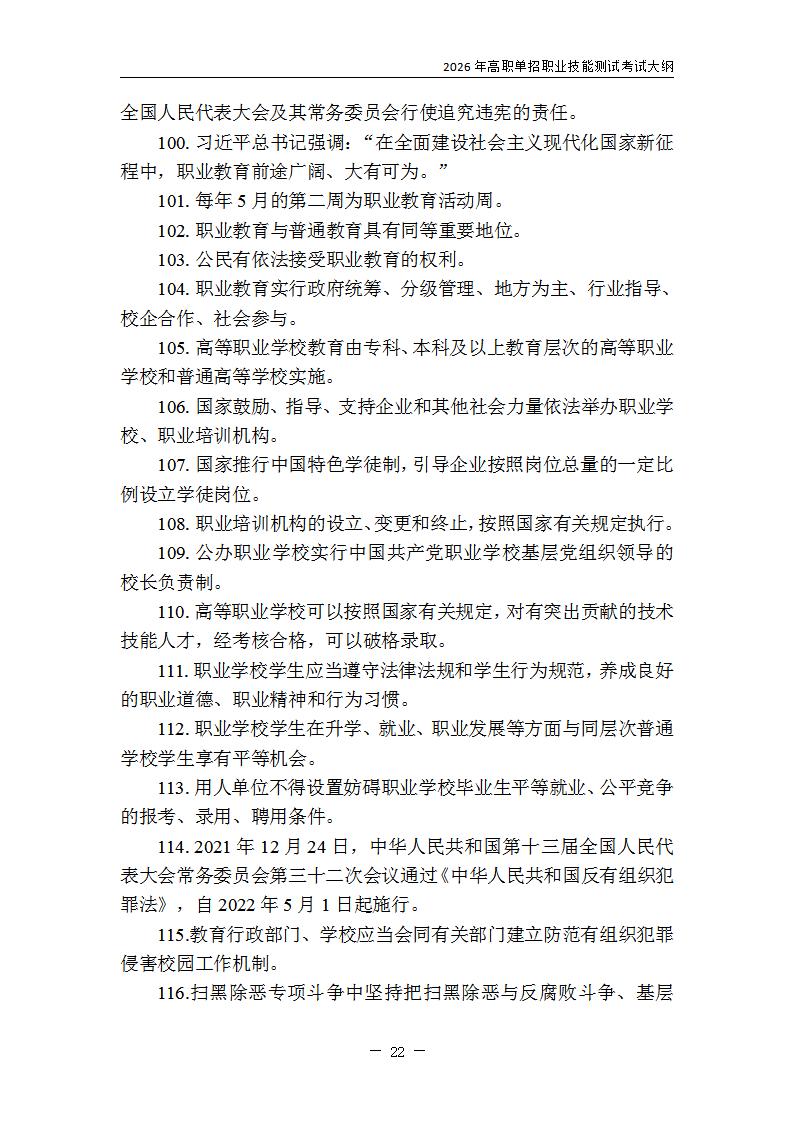 延边职业技术学院2026年高职单招职业技能测试考试大纲 20251229_22.jpg