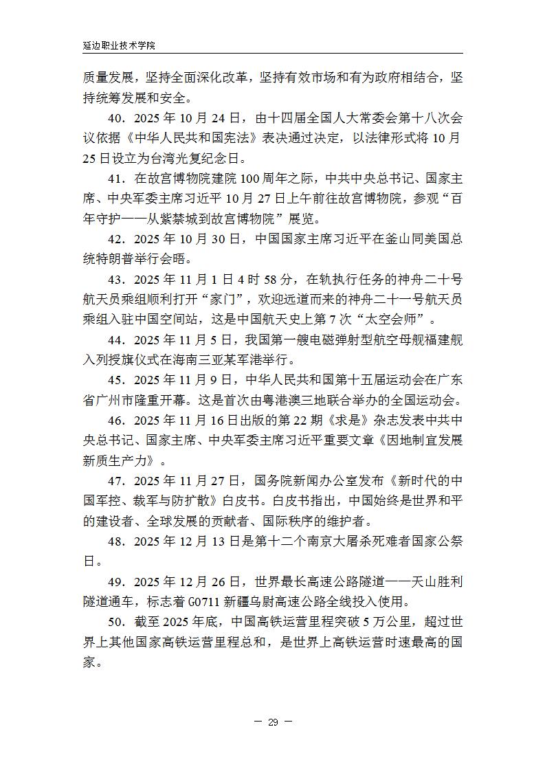 延边职业技术学院2026年高职单招职业技能测试考试大纲 20251229_29.jpg