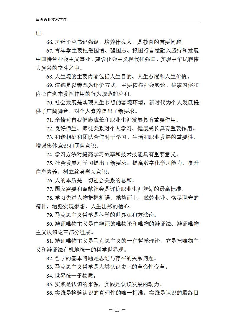 延边职业技术学院2026年高职单招职业技能测试考试大纲 20251229_11.jpg