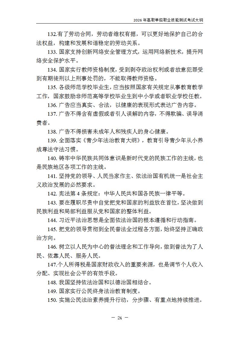 延边职业技术学院2026年高职单招职业技能测试考试大纲 20251229_24.jpg