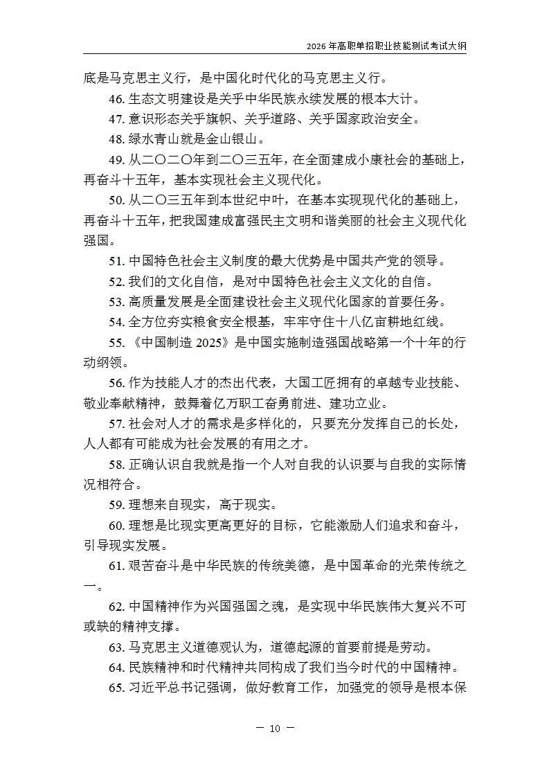 延边职业技术学院2026年高职单招职业技能测试考试大纲 20251229_10.jpg
