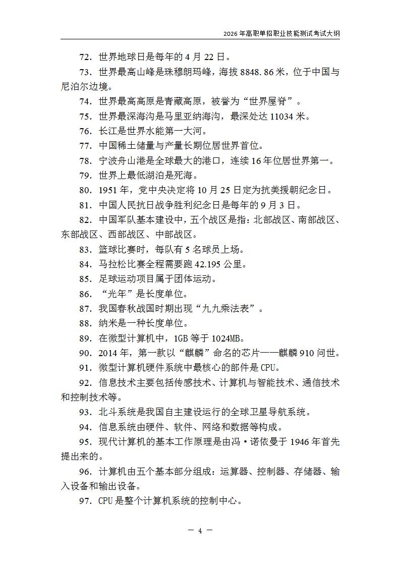 延边职业技术学院2026年高职单招职业技能测试考试大纲 20251229_04.jpg