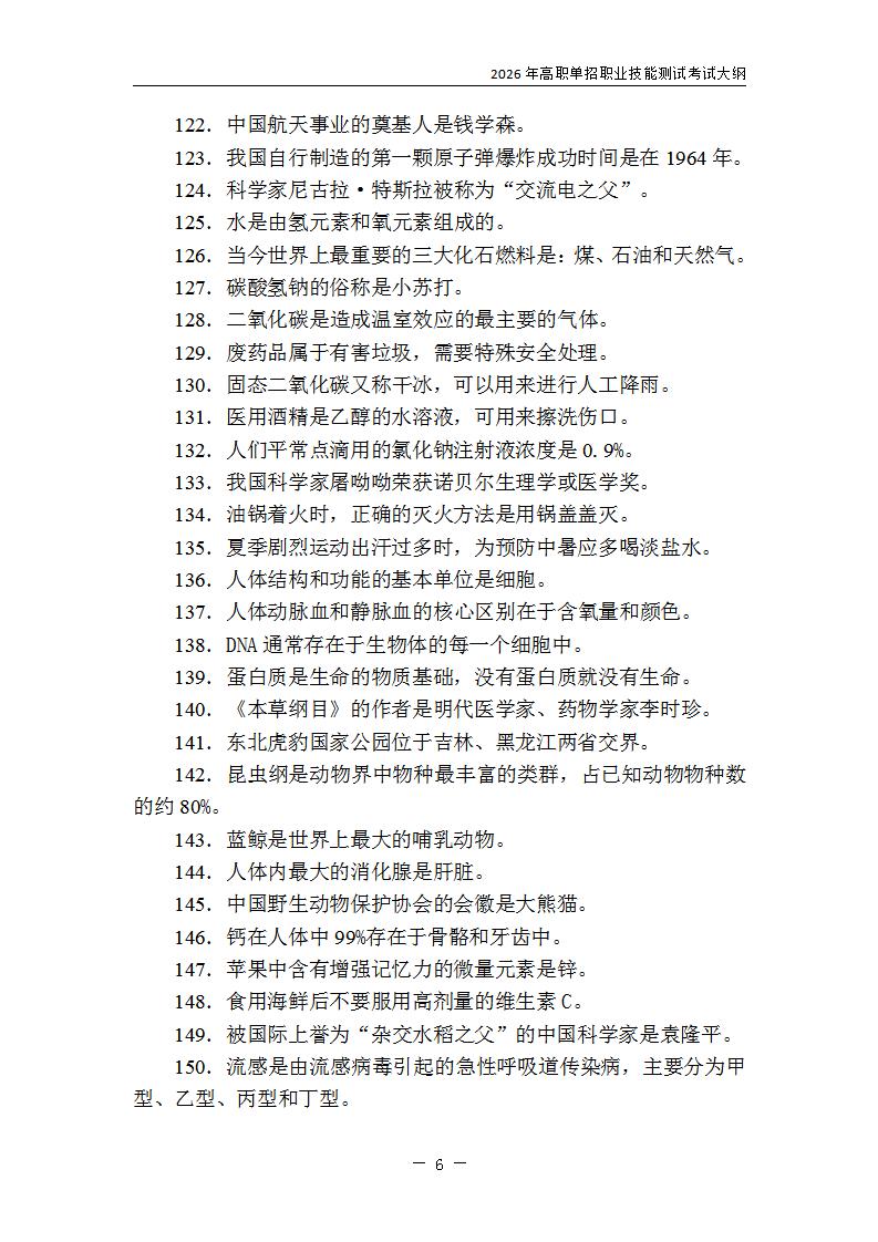 延边职业技术学院2026年高职单招职业技能测试考试大纲 20251229_06.jpg