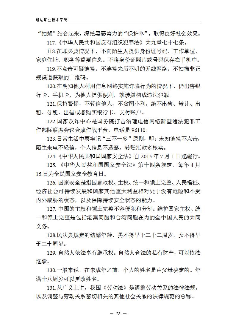 延边职业技术学院2026年高职单招职业技能测试考试大纲 20251229_23.jpg