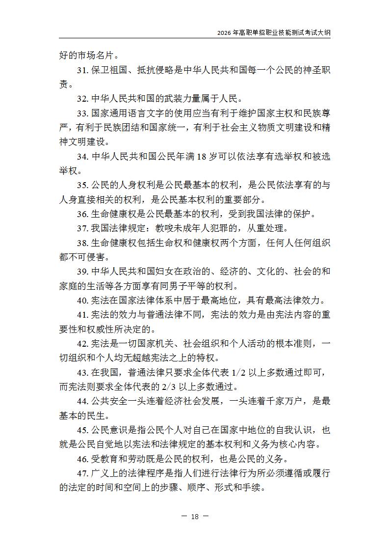 延边职业技术学院2026年高职单招职业技能测试考试大纲 20251229_18.jpg