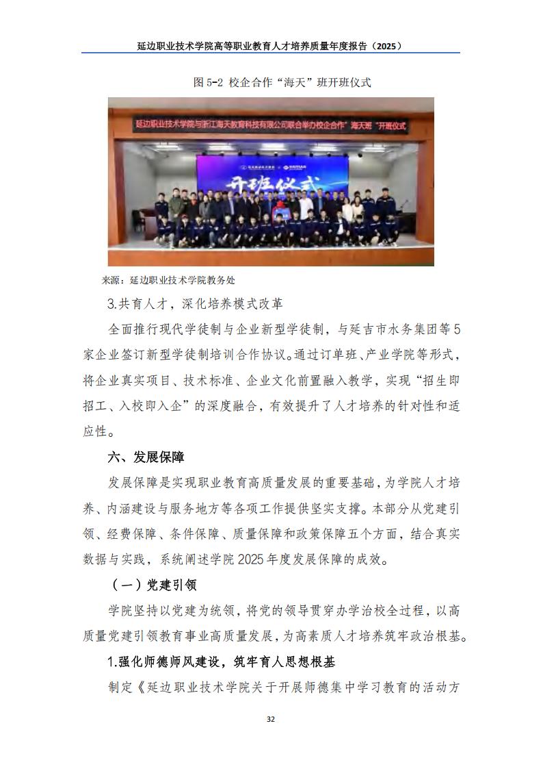 （已压缩）延边职业技术学院高等职业教育人才培养质量年度报告（2025）_33.jpg