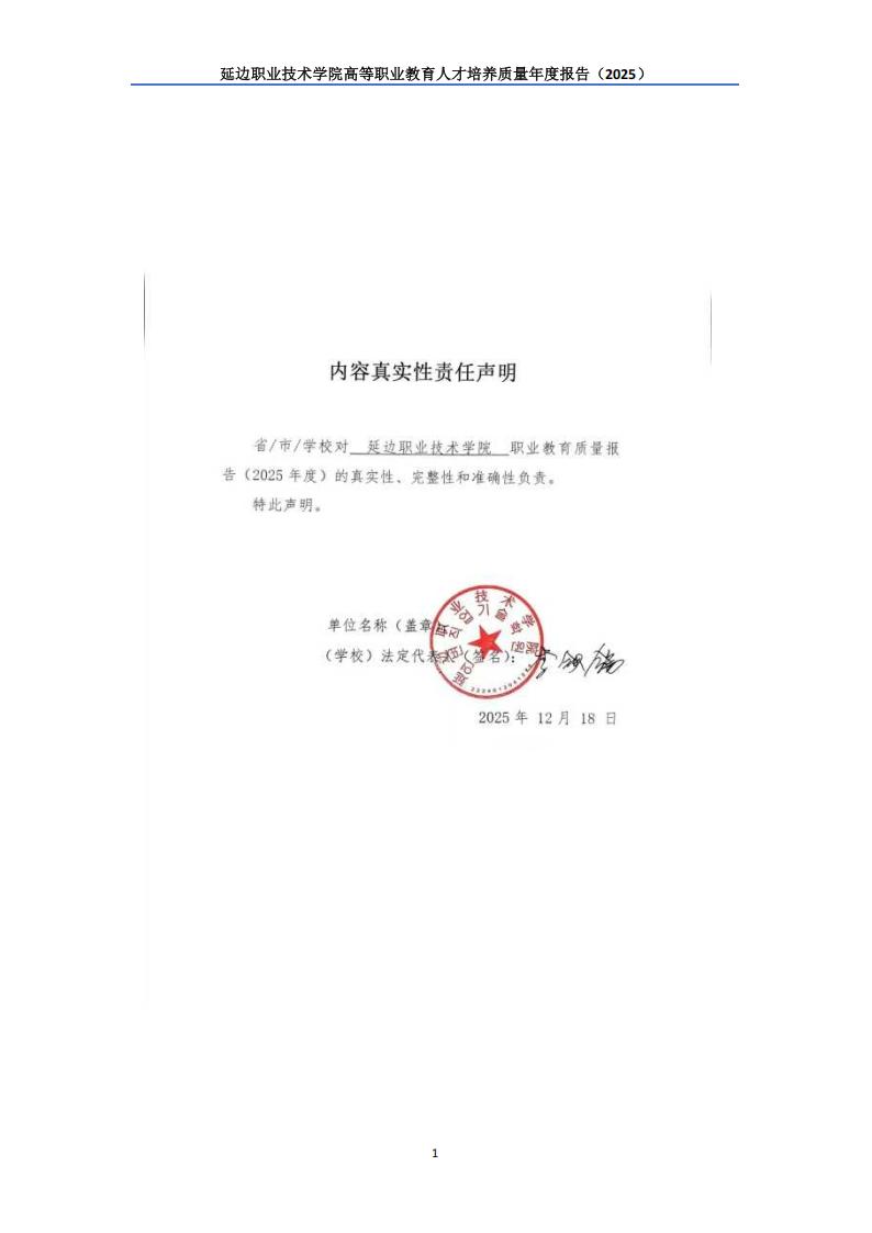 （已压缩）延边职业技术学院高等职业教育人才培养质量年度报告（2025）_02.jpg