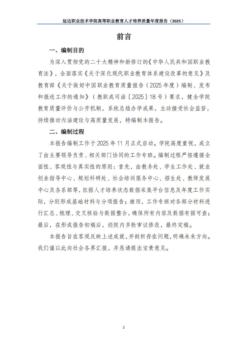 （已压缩）延边职业技术学院高等职业教育人才培养质量年度报告（2025）_03.jpg