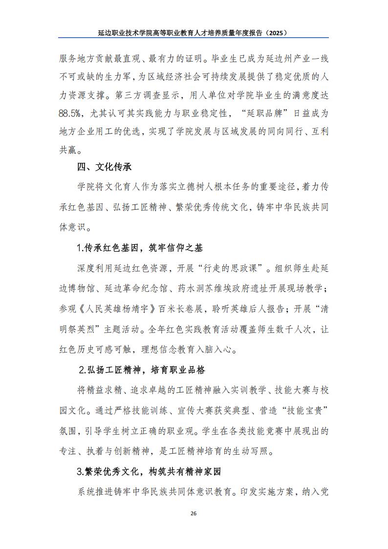 （已压缩）延边职业技术学院高等职业教育人才培养质量年度报告（2025）_27.jpg