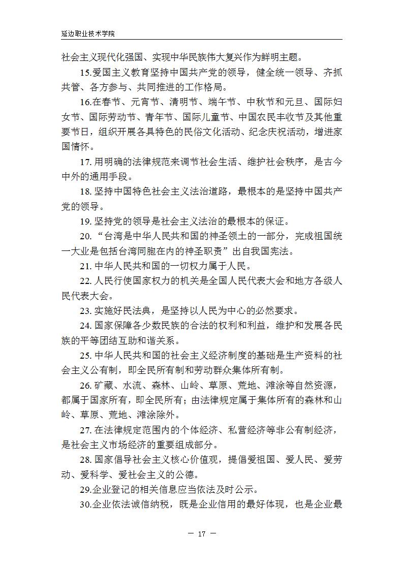 延边职业技术学院2026年高职单招职业技能测试考试大纲 20260326_17.jpg