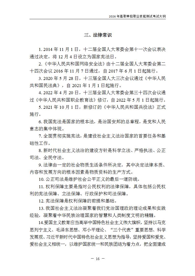 延边职业技术学院2026年高职单招职业技能测试考试大纲 20260326_16.jpg