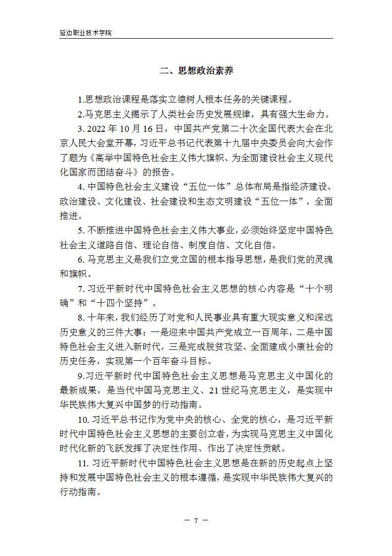 延边职业技术学院2026年高职单招职业技能测试考试大纲 20260326_07.jpg