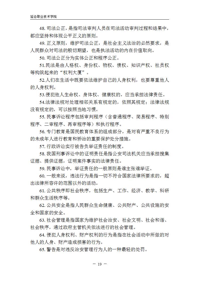 延边职业技术学院2026年高职单招职业技能测试考试大纲 20260326_19.jpg