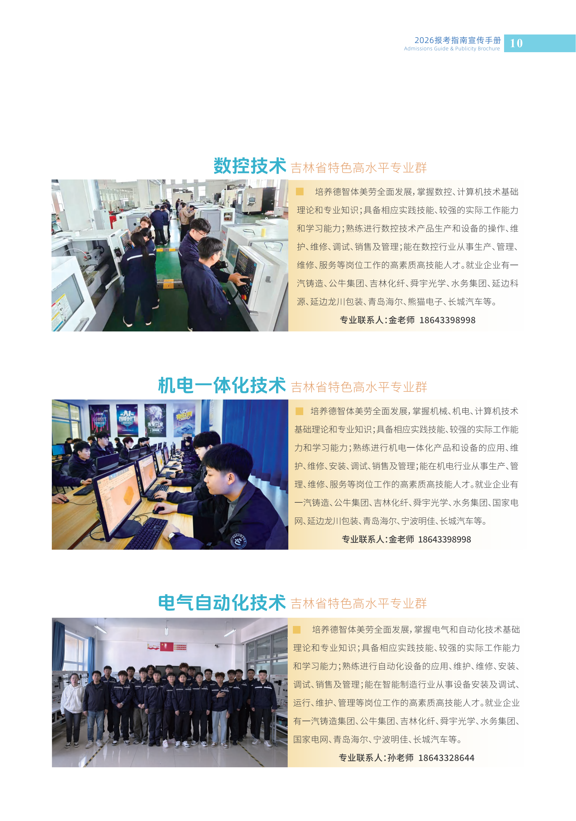 （已压缩）延边职业技术学院2026宣传手册暨报考指南 转曲 20260518 最新_12.png