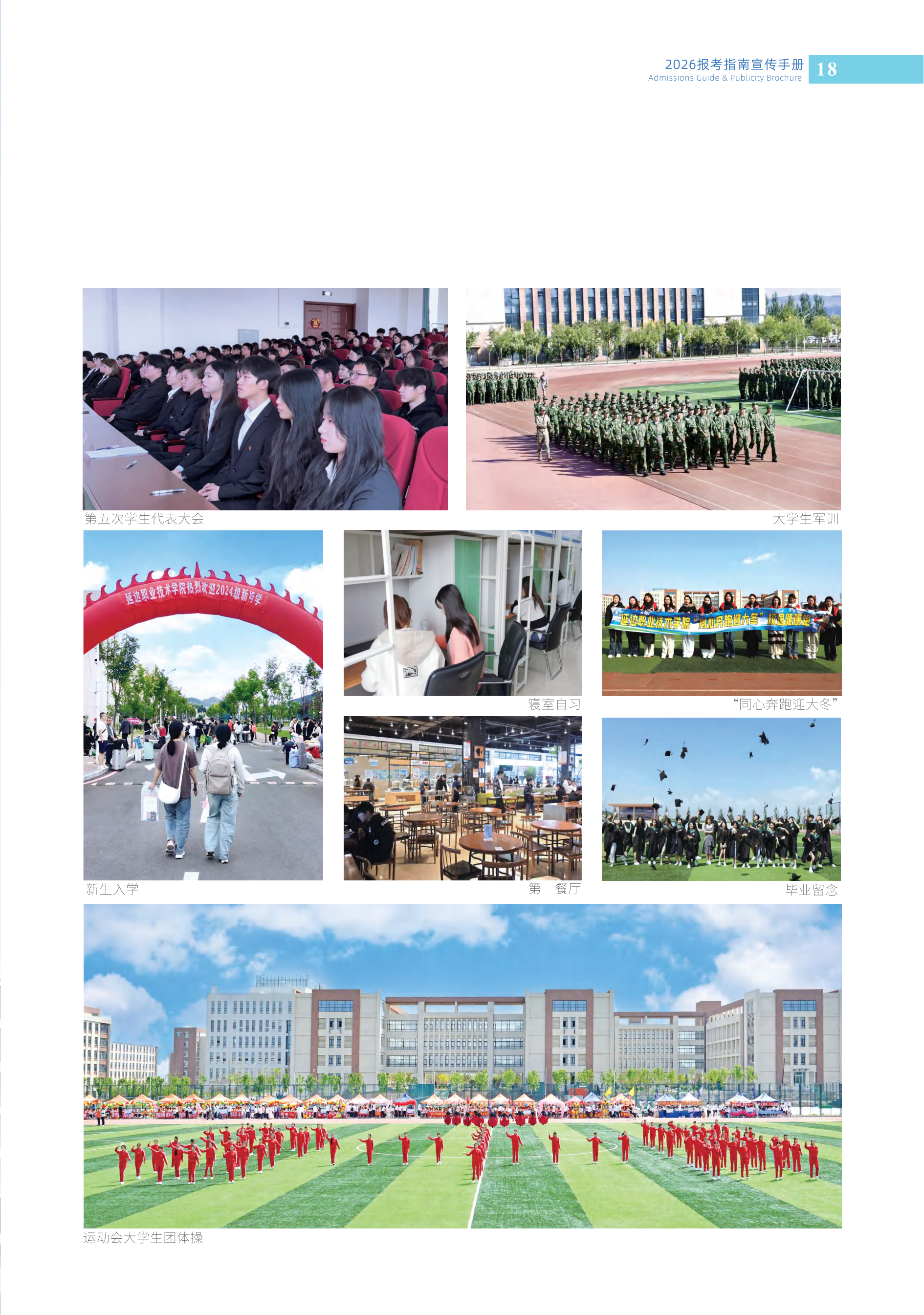 （已压缩）延边职业技术学院2026宣传手册暨报考指南 转曲 20260518 最新_20.png