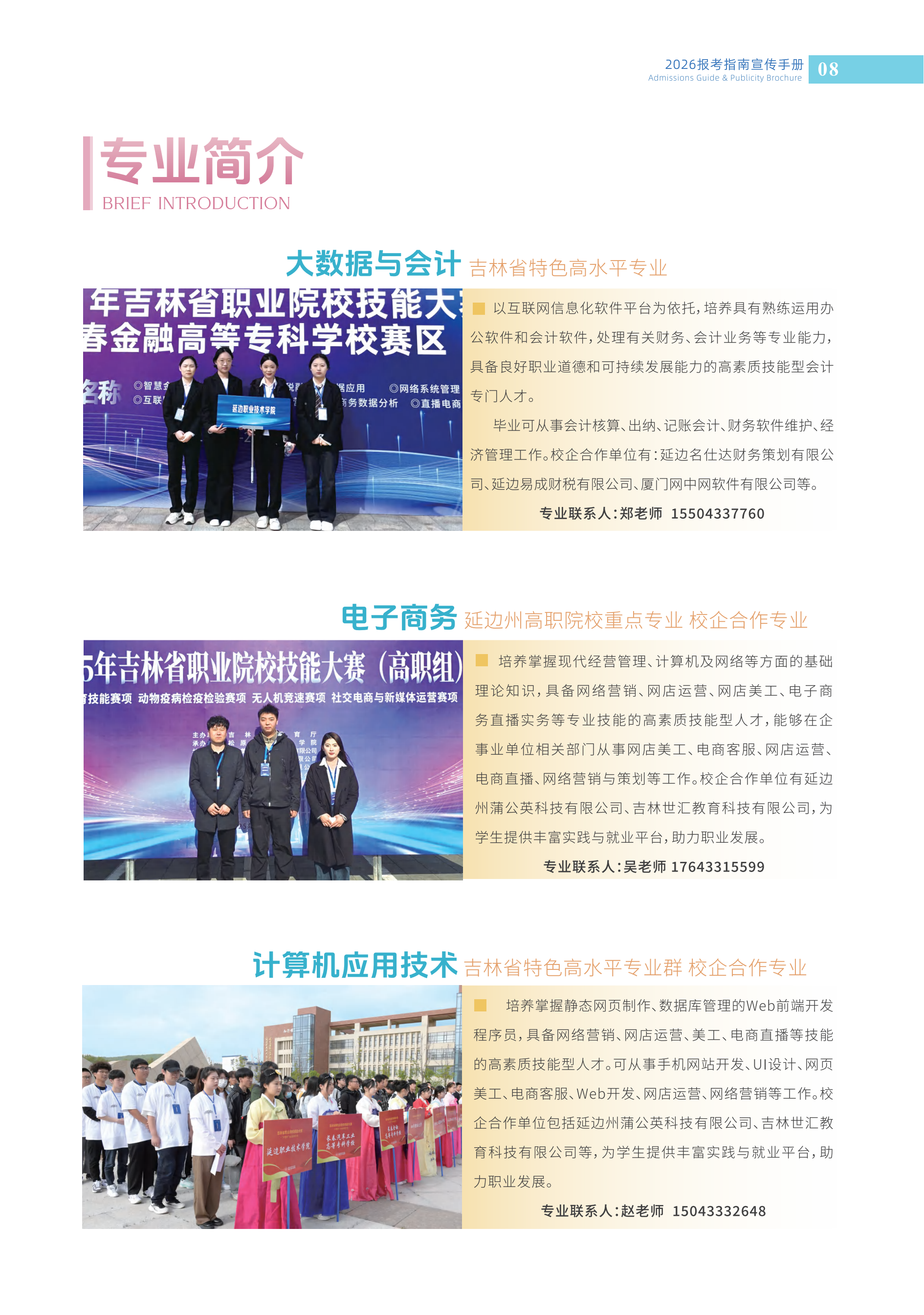 （已压缩）延边职业技术学院2026宣传手册暨报考指南 转曲 20260518 最新_10.png