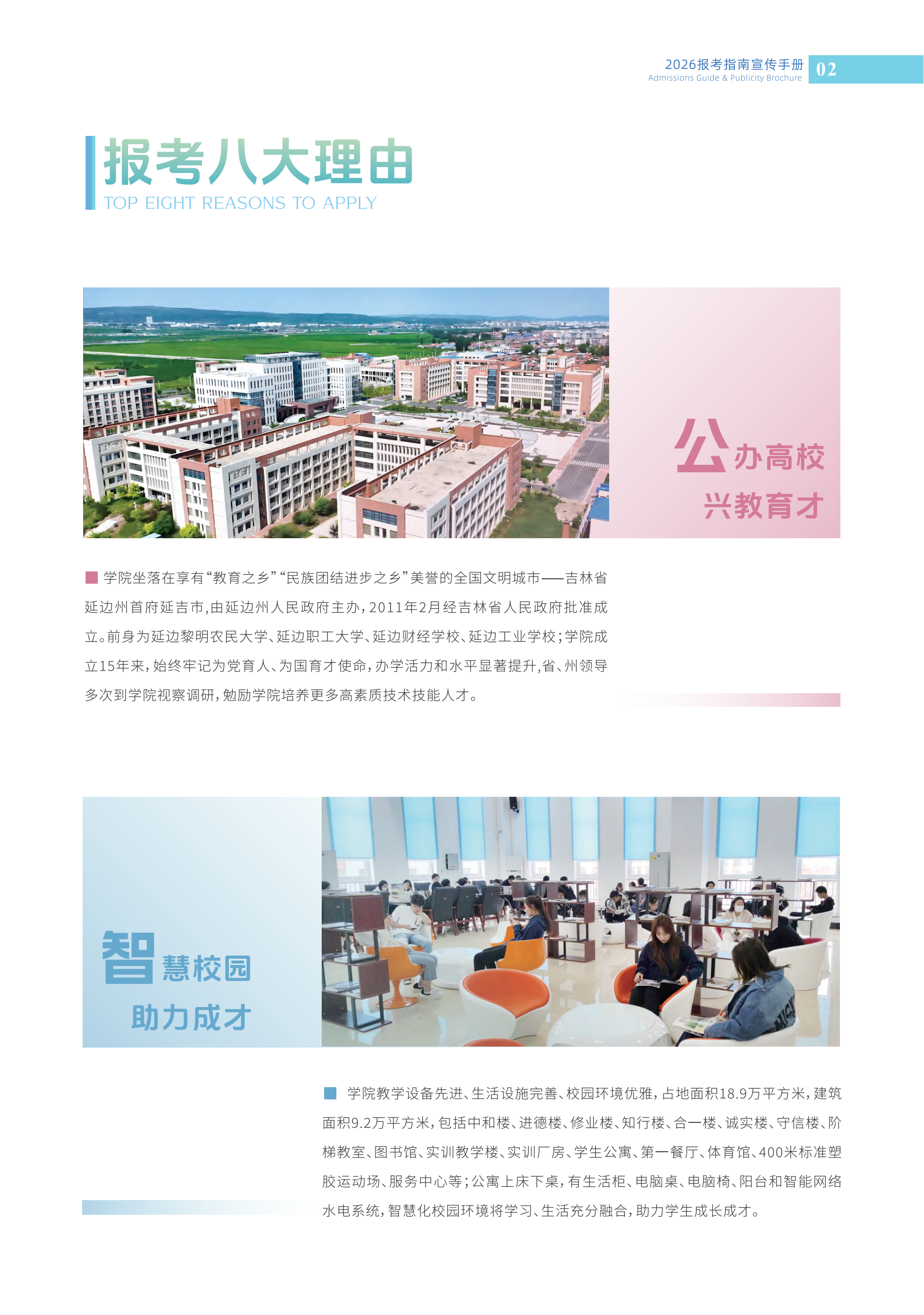 （已压缩）延边职业技术学院2026宣传手册暨报考指南 转曲 20260518 最新_03.png