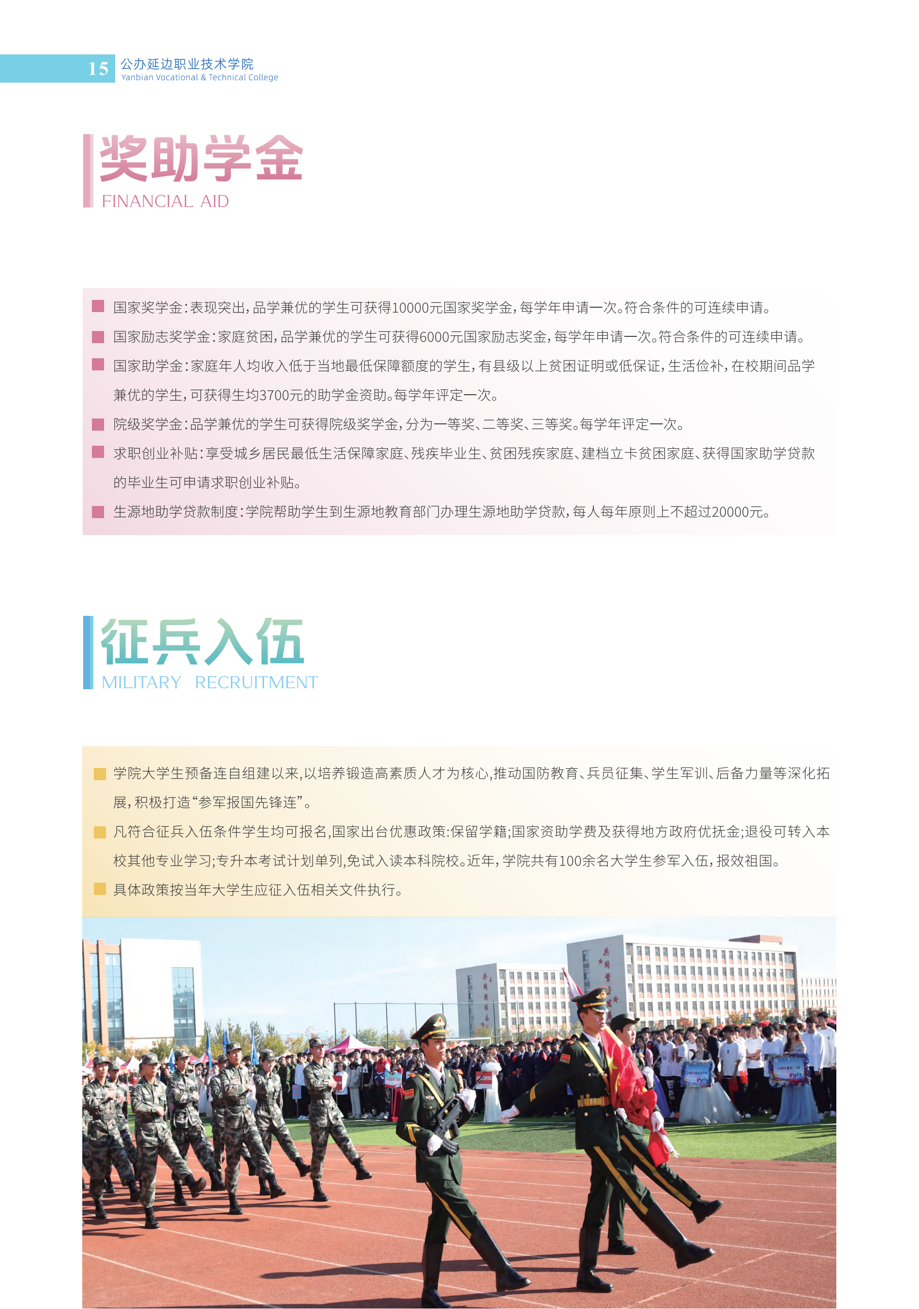 （已压缩）延边职业技术学院2026宣传手册暨报考指南 转曲 20260518 最新_17.png