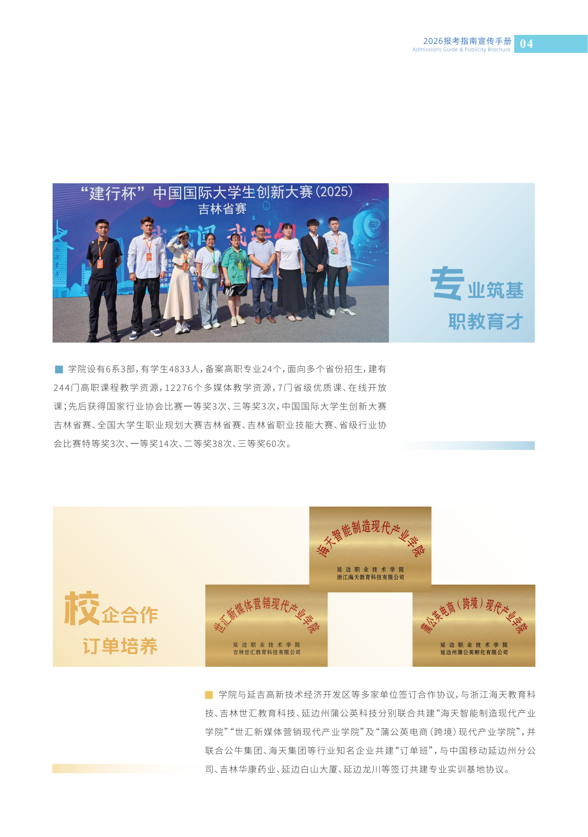 （已压缩）延边职业技术学院2026宣传手册暨报考指南 转曲 20260518 最新_05.png
