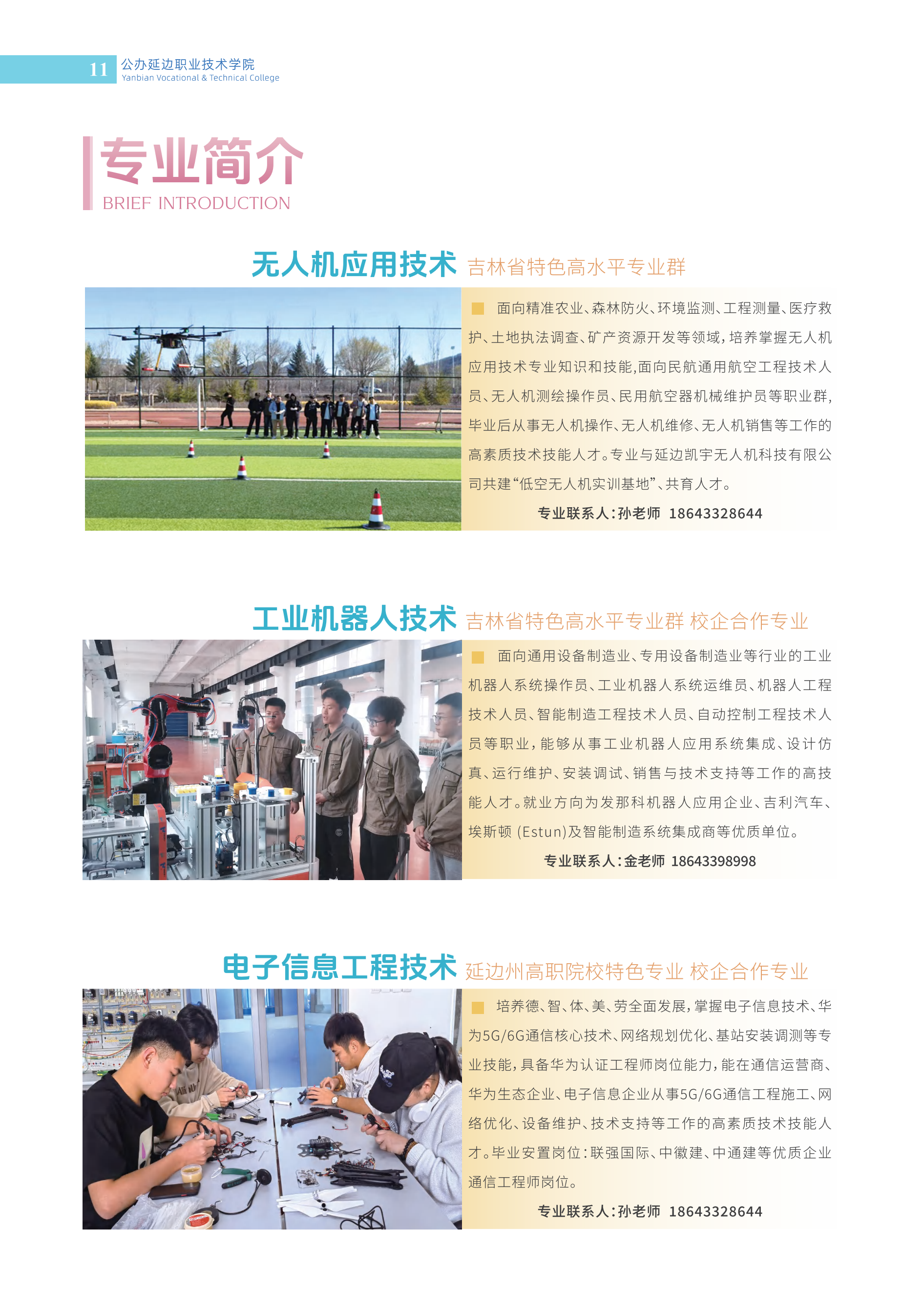 （已压缩）延边职业技术学院2026宣传手册暨报考指南 转曲 20260518 最新_13.png