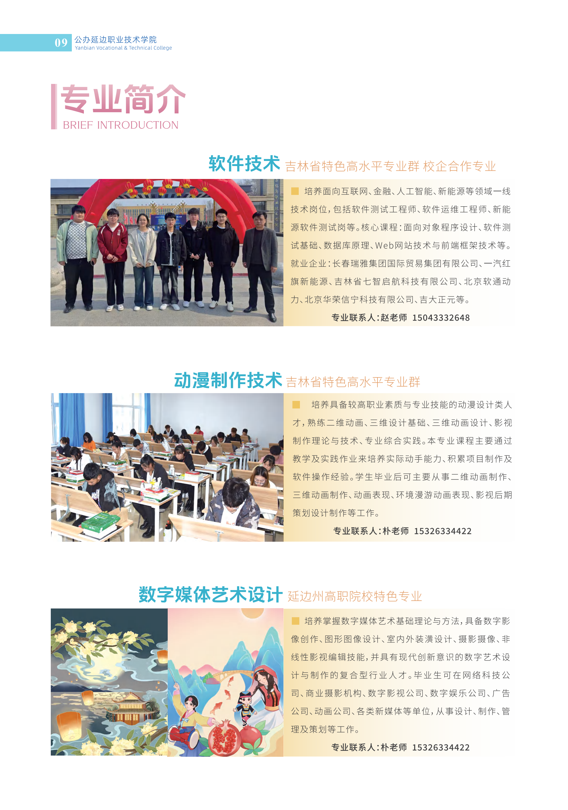 （已压缩）延边职业技术学院2026宣传手册暨报考指南 转曲 20260518 最新_11.png