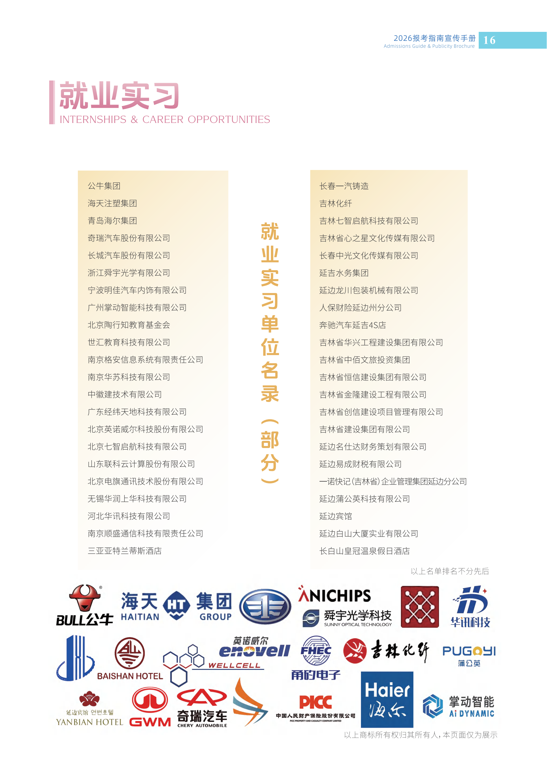 （已压缩）延边职业技术学院2026宣传手册暨报考指南 转曲 20260518 最新_18.png
