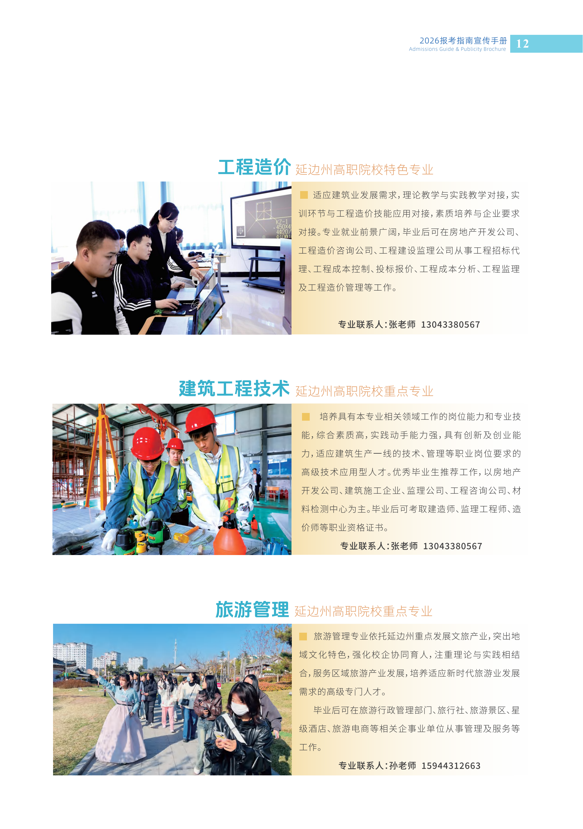 （已压缩）延边职业技术学院2026宣传手册暨报考指南 转曲 20260518 最新_14.png