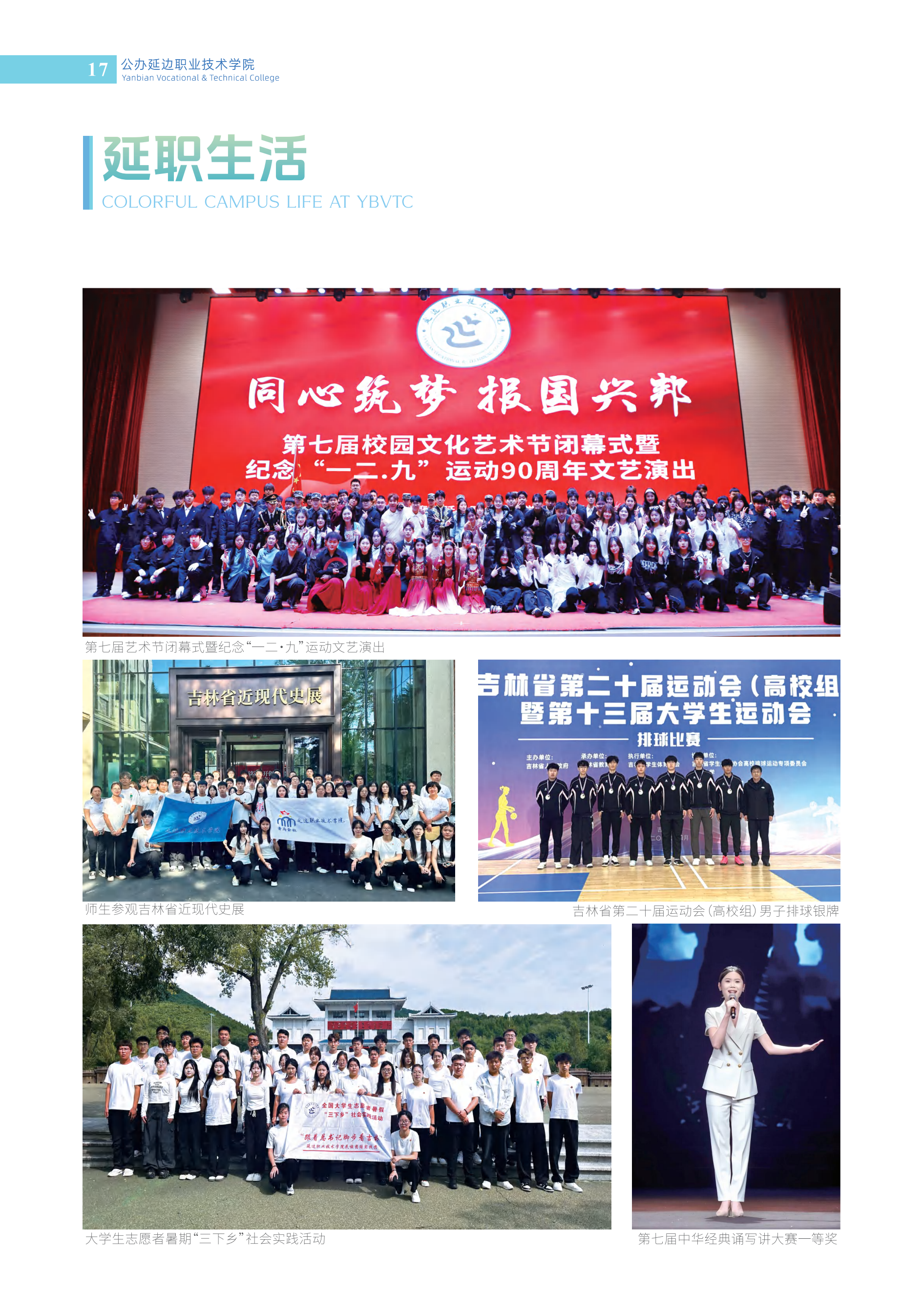 （已压缩）延边职业技术学院2026宣传手册暨报考指南 转曲 20260518 最新_19.png