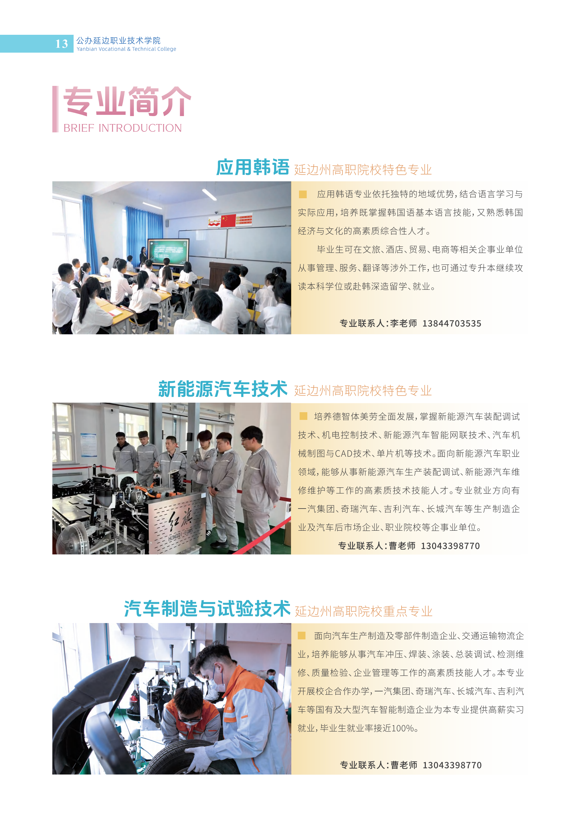 （已压缩）延边职业技术学院2026宣传手册暨报考指南 转曲 20260518 最新_15.png