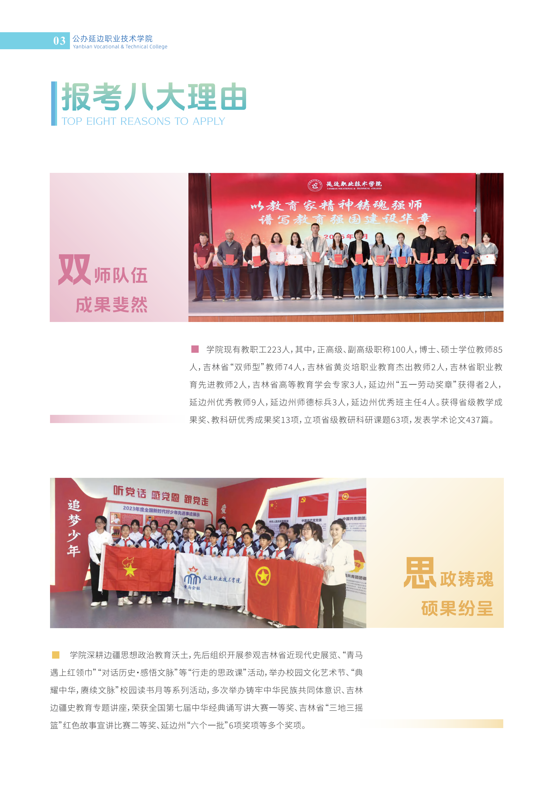 （已压缩）延边职业技术学院2026宣传手册暨报考指南 转曲 20260518 最新_04.png
