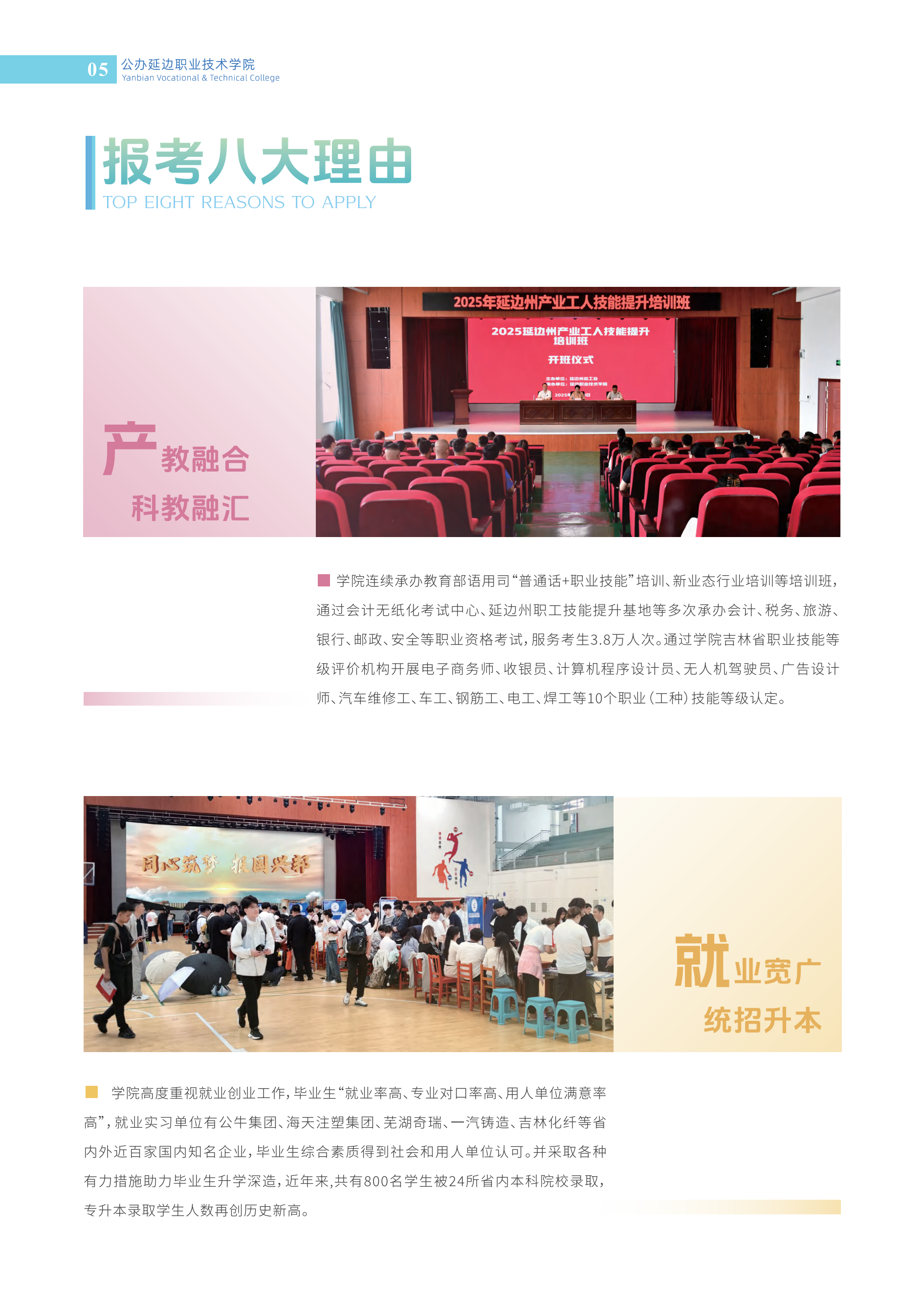 （已压缩）延边职业技术学院2026宣传手册暨报考指南 转曲 20260518 最新_06.png