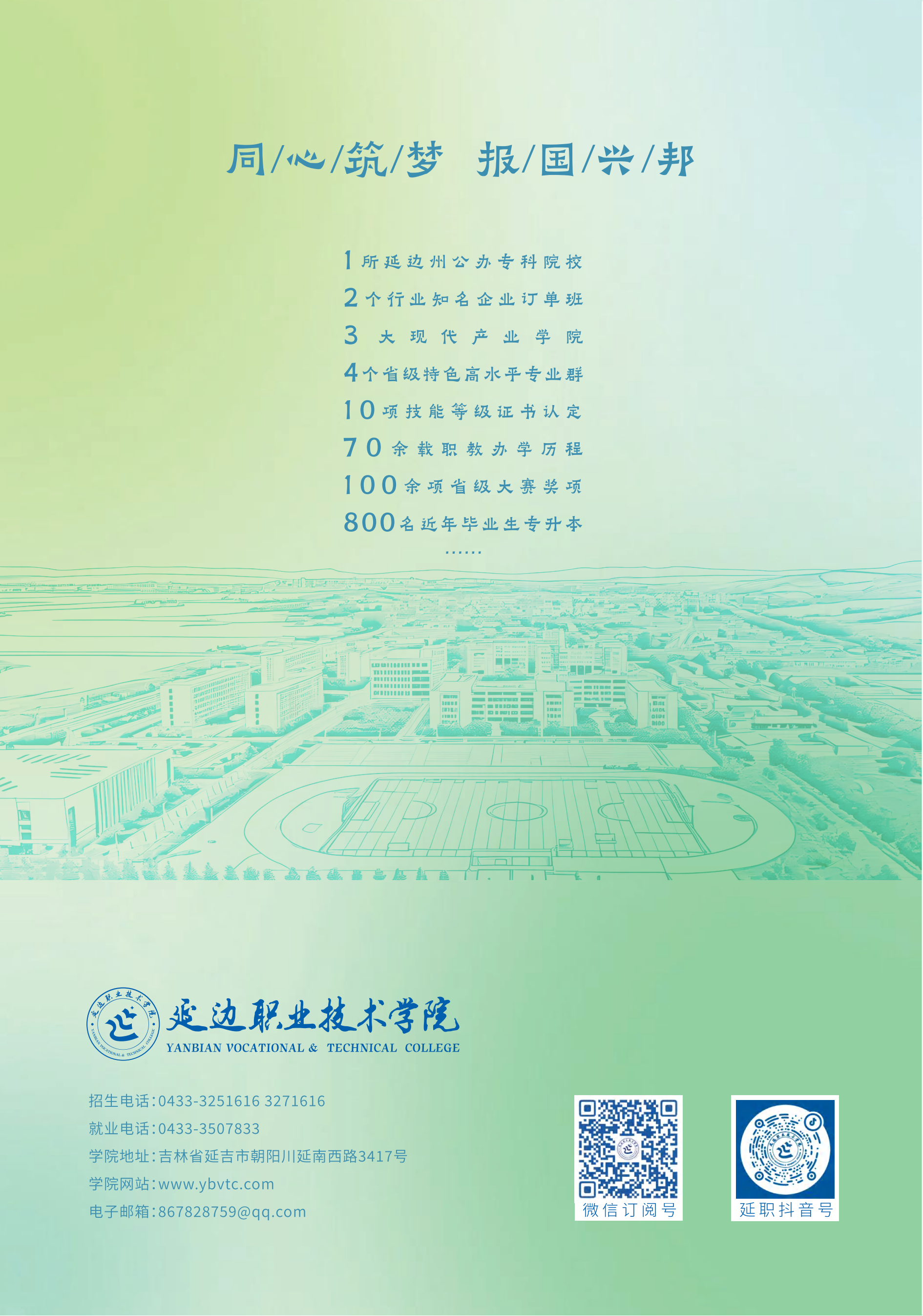 （已压缩）延边职业技术学院2026宣传手册暨报考指南 转曲 20260518 最新_21.png