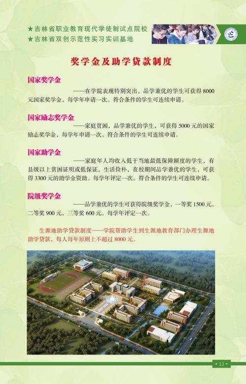 延边职业技术学院2020年招生简章